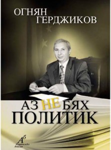 Герджиков