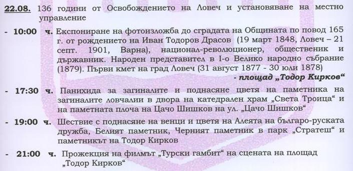 136-годишнината от освобождението на Ловеч