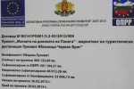 Представиха проект „Магията на долината на Панега”