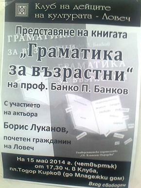 Писателят Банко П. Банков ще представи новата си книга в Ловеч