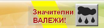 Интензивни валежи и гръмотевични бури в Ловеч и Плевен