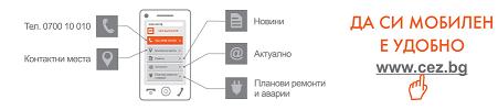 M.CEZ.BG събра над 50 хиляди посещения за 5 месеца