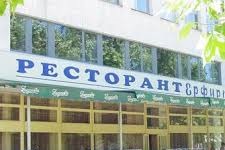 Прекратява се публичният търг за приватизация на ресторант „Ерфурт“