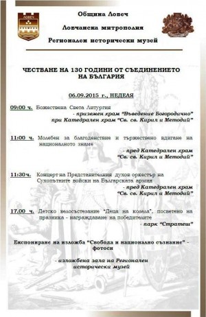 В Ловеч започна  честването на 130-годишнината от Съединението на България