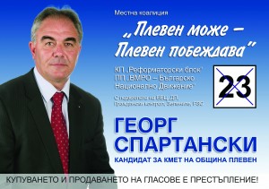 Георг Спартански: Плевен се управлява непрозрачно