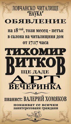 Арт вечеринка организира ловешкият художник Тихомир Витков