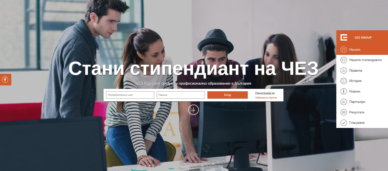 СТАРТИРА КОНКУРСЪТ „СТАНИ СТИПЕНДИАНТ НА ЧЕЗ“