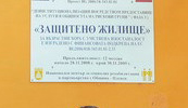 “Ден на дарителя” подготвят в плевенското Защитено жилище за възрастни