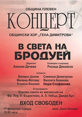 „В света на Бродуей“ канят от Общински хор „Гена Димитрова“