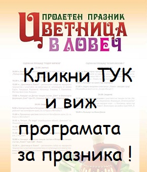 Цветница 2016