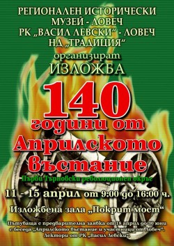 Пътуващата изложба„140 години от Априлското въстание“ на Регионален исторически музей е експонирана в Детски отдел