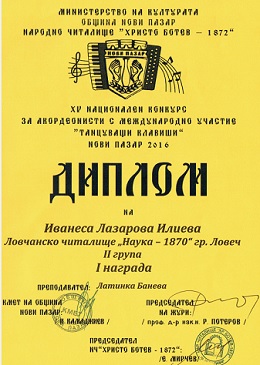 Малката Иванеса Лазарова с първо място на конкурса „Танцуващи клавиши“ в Нови пазар