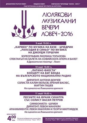 Програма на ЛЮЛЯКОВИ МУЗИКАЛНИ ВЕЧЕРИ 2016