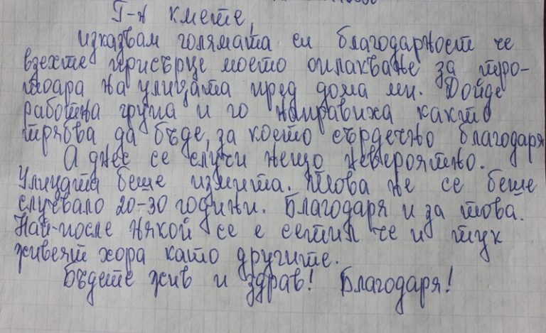Плевенчанин с благодарност към кмета