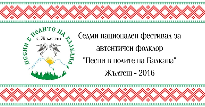 Групата „Тарамбера“ с първа награда за автентични носии на феста в Жълтеш, Габровско