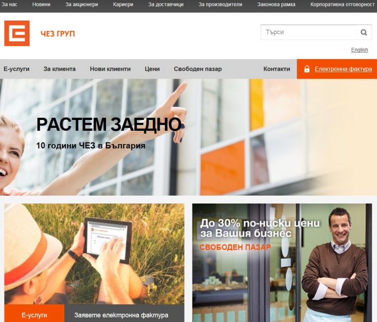 323 000 КЛИЕНТИ НА ЧЕЗ ИЗБРАХА УДОБСТВОТО И СИГУРНОСТТА НА ЕЛЕКТРОННАТА ФАКТУРА