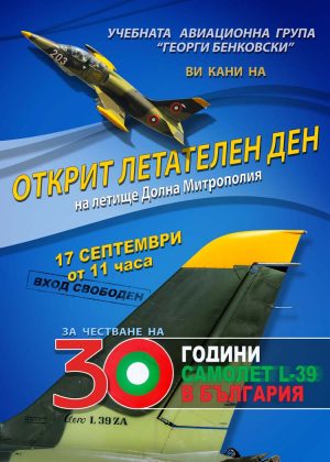 С открит летателен ден ще честват 30 години самолет L-39 ZA в България