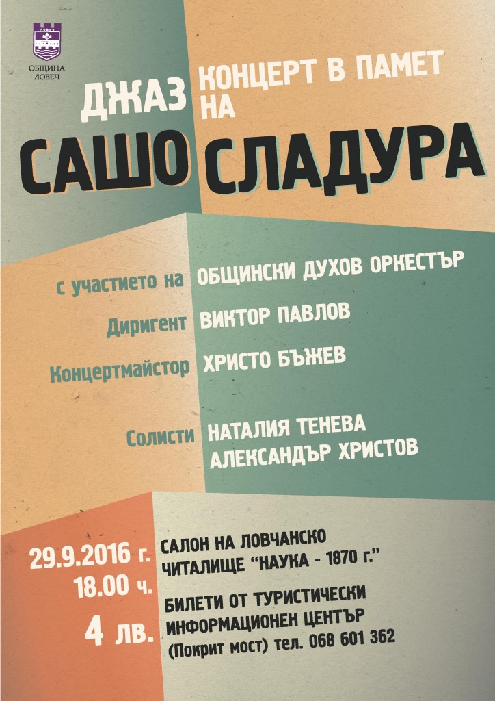 Джаз концерт в памет на Сашо Сладура ще състои на 29 септември в Ловеч