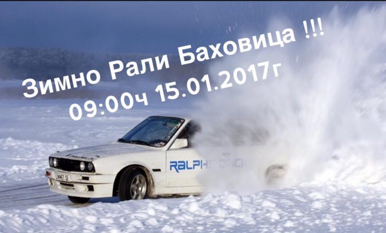 Зимно рали в Баховица