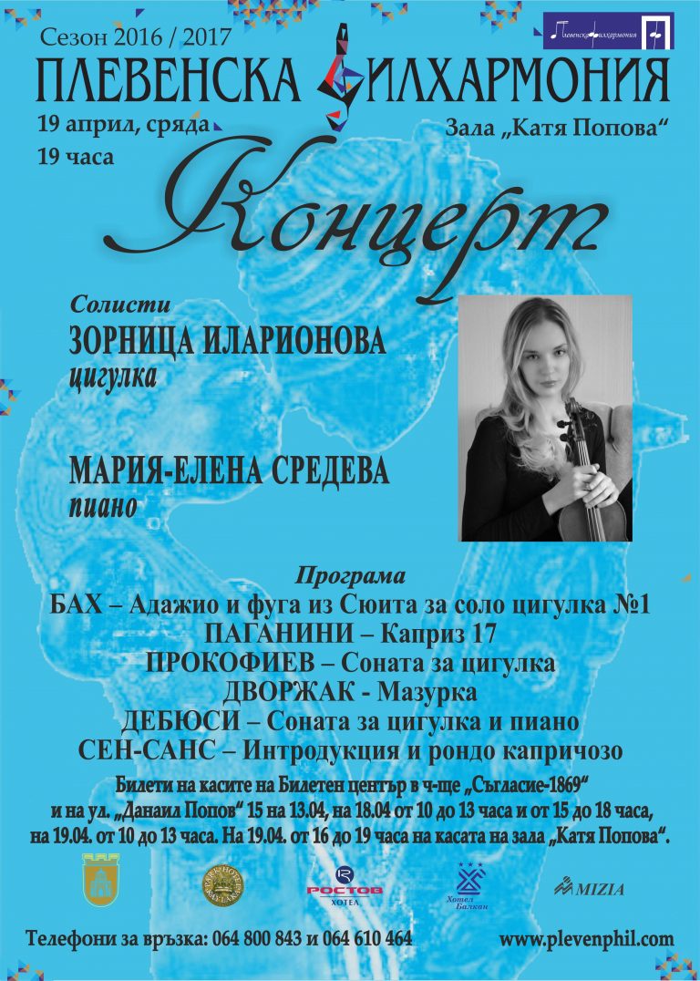 Зорница Иларионова солист на Плевенска филхармония