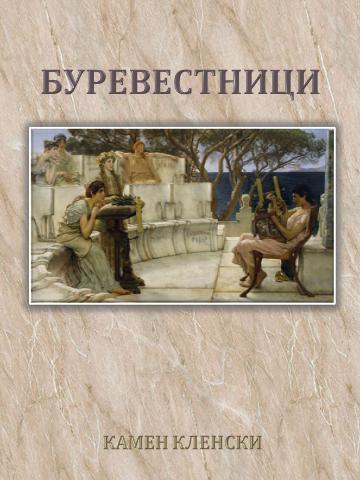 Възпитаник на Езиковата с първа книга в Ловеч