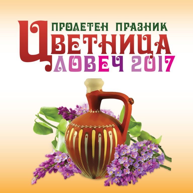 ПРОГРАМА НА ЦВЕТНИЦА