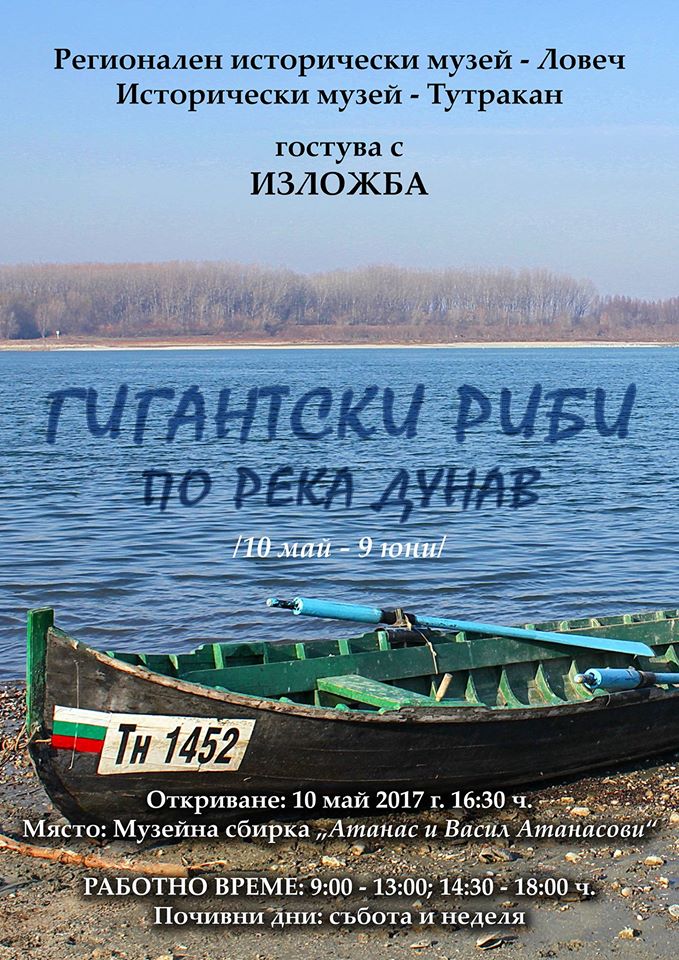 „Гигантски риби по река Дунав“  в Ловеч