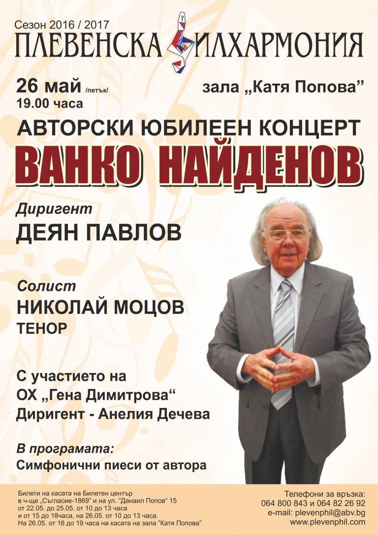 Юбилеен концерт на Ванко Найденов подготвя Плевенска филхармония