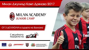Милан Джуниър Камп в Дряново и през 2017
