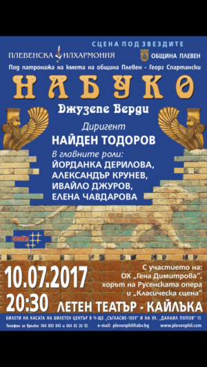 Плевенска филхармония: „Мисията „Опера в Плевен“ – възможна“