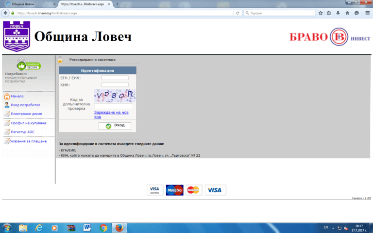 Община Ловеч въведе електронно плащане на местни данъци, наеми и всички видове услуги