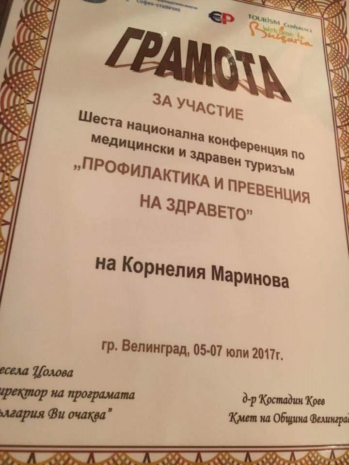 Грамота за участие бе връчена на кмета на Ловеч Корнелия Маринова по време на Шестата Национална конференция по медицински и здравен туризъм