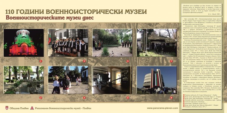 Изложба постери разказва историята на плевенските военноисторически музеи