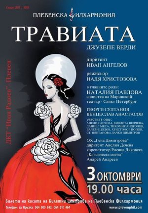 Плевенска филхармония представя „Травиата“ на 3 октомври