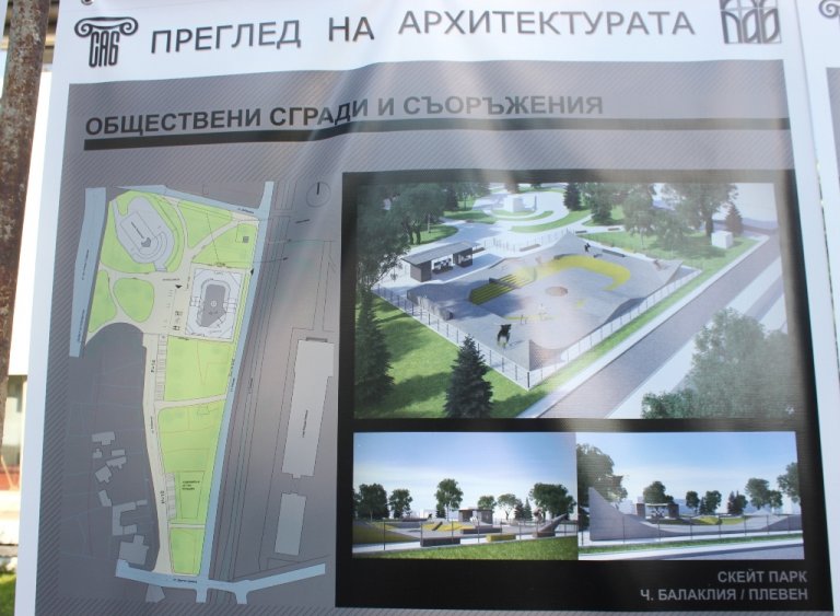 В сряда обсъждат проекта за бъдещия парк за скейтборд в Плевен