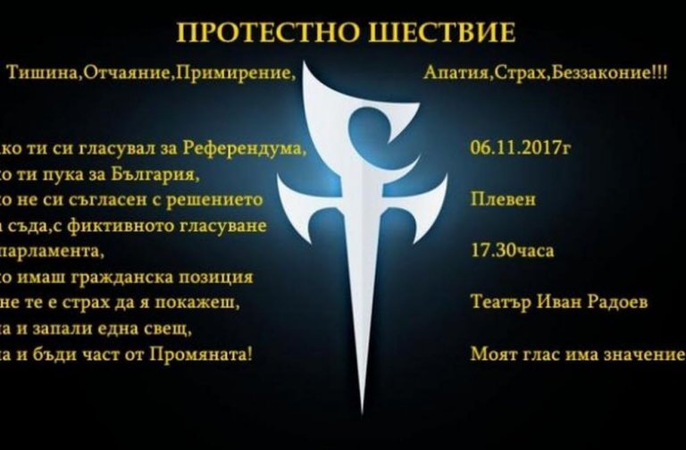 Днес в Плевен ще се проведе протестно шествие по повод една година от провеждането на референдума на „Шоуто на Слави“