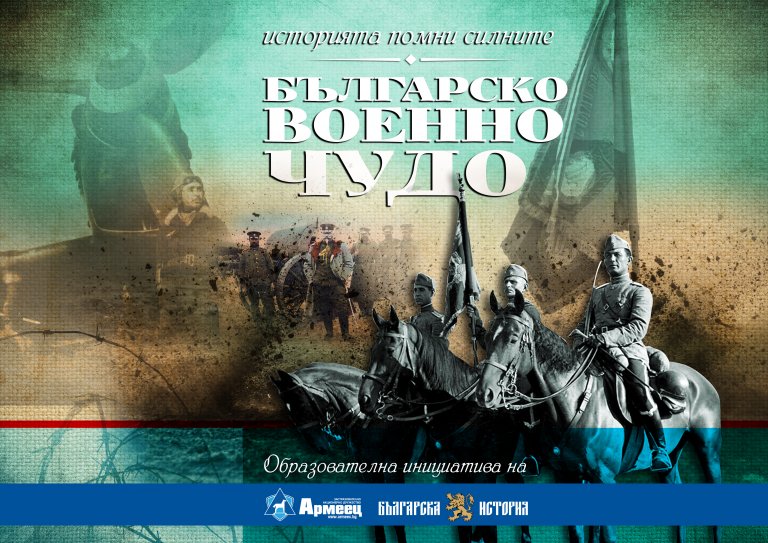 Сдружение „Българска история“ ще изнесе открит урок по родолюбие пред ученици и учители в Ловеч