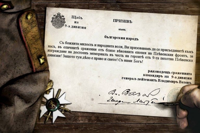 Министерство на отбраната ще подкрепи финансово изграждането на паметник на Девета дивизия в Плевен