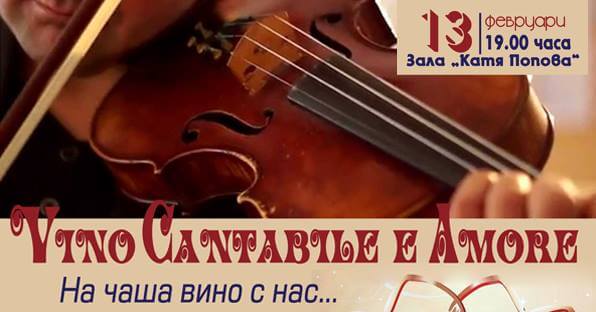 „На чаша вино” кани Плевенска филхармония