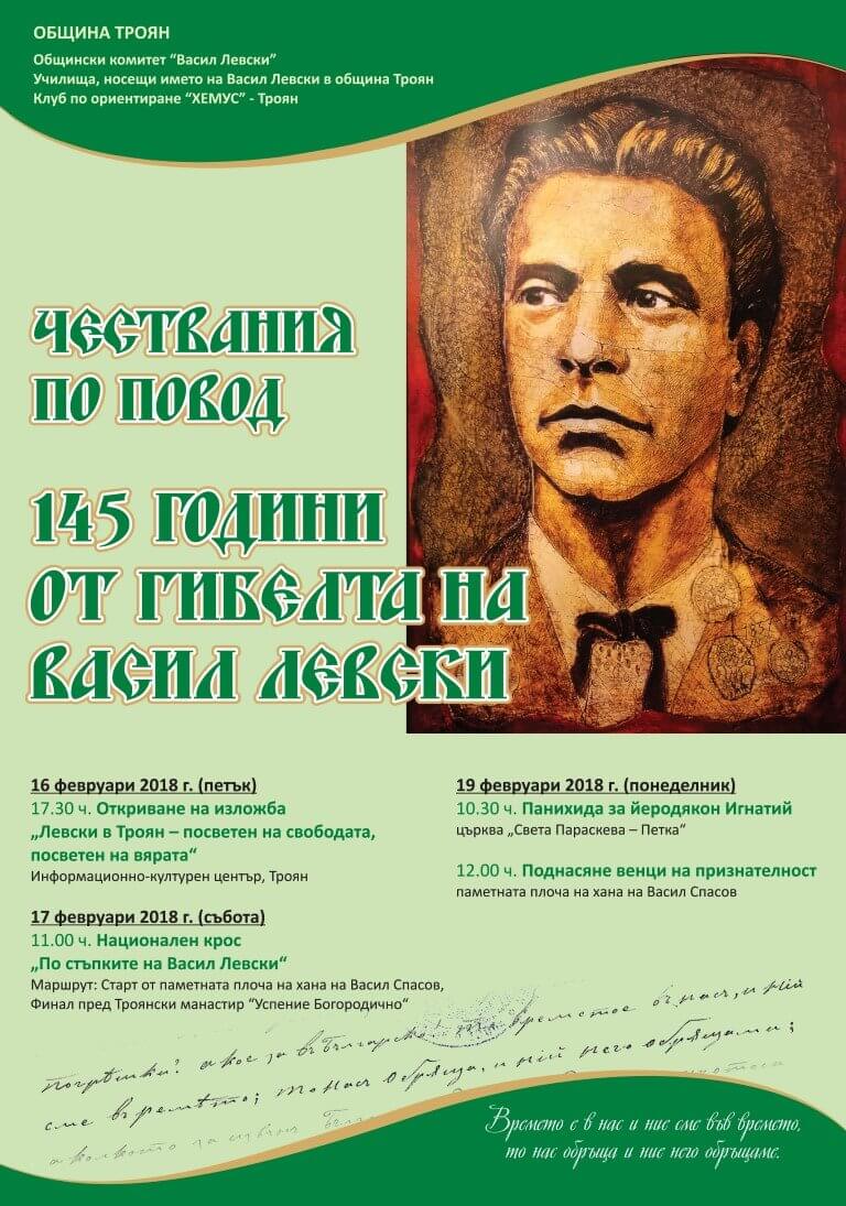 Поклон пред Апостола в Троян