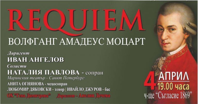 „Реквием“ на Моцарт ще представят Плевенска филхармония и хор „Гена Димитрова“