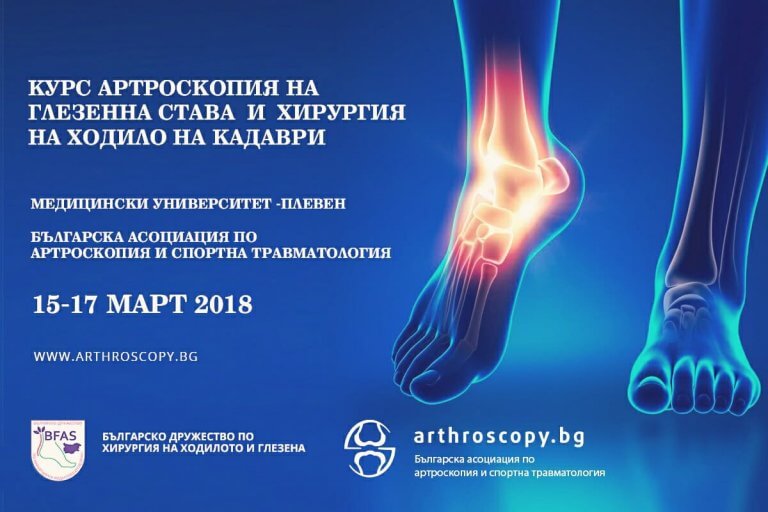 Курс по артроскопия на глезенна става и хирургия на ходилото   се провежда в Телекомуникационния център на МУ-Плевен
