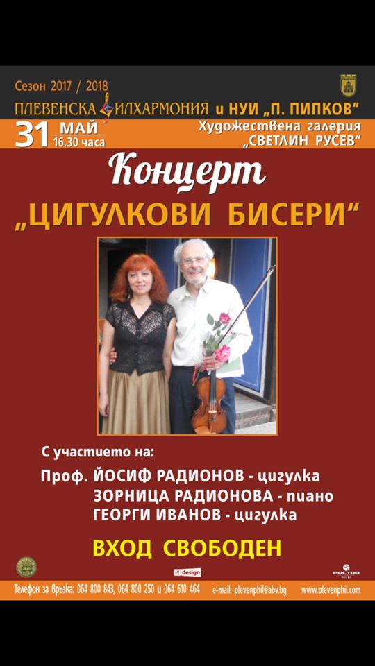 Концерт „Цигулкови бисери“ ще има в Плевен