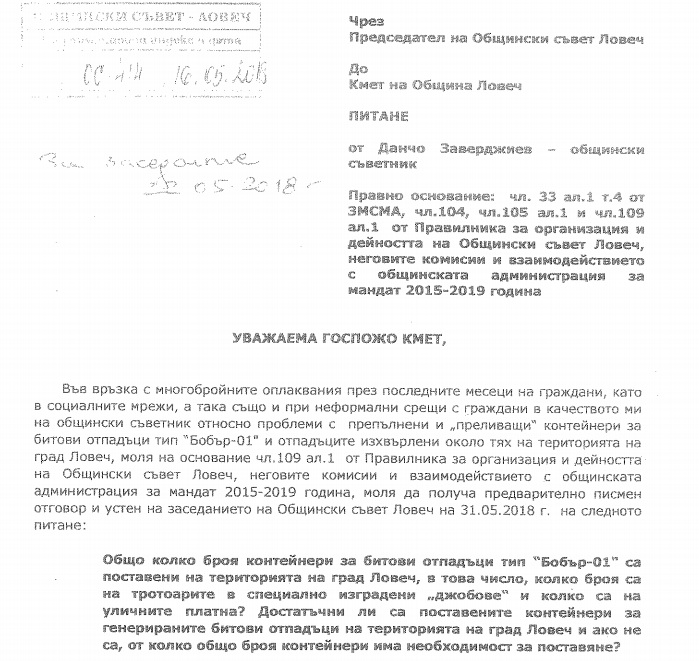 Общинският съветник от Данчо Заверджиев е внесъл питане до кмета на Ловеч Корнелия Маринова,касаещо  съдовете за отпадъци в града