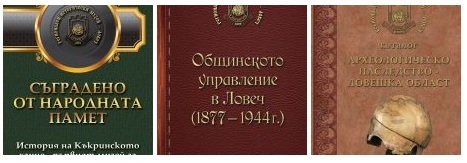 Регионален исторически музей – Ловеч организира книжна борса