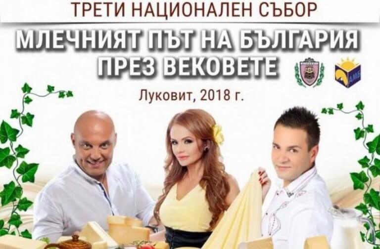 Eвродепутат Момчил Неков ще бъде специален гост на откриването на трети национален събор „Млечният път на България през вековете“