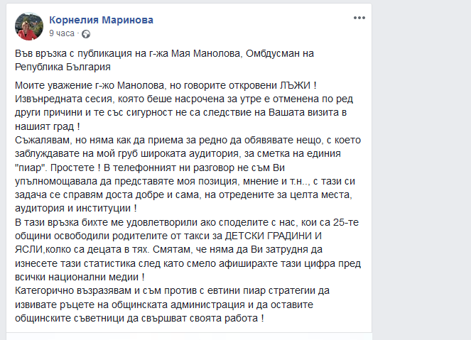 Кметът на Ловеч Корнелия Маринова обвини омбудсмана Мая Манолова в откровени лъжи