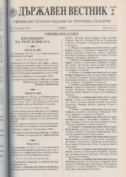 20 години от създаването на институцията Областен управител Ловеч