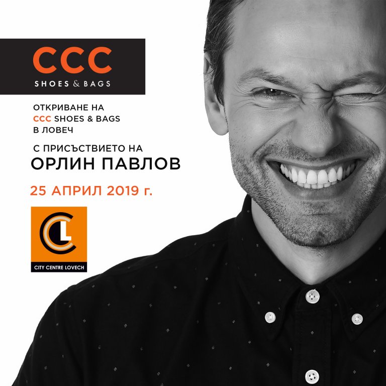 ﻿CCC в Сити Център Ловеч с 20% отстъпка