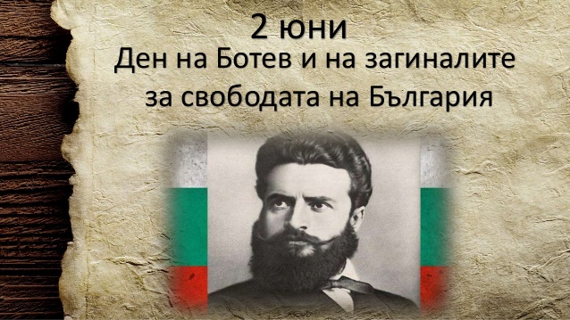 Община Ловеч с по-различна програма за 2 юни – Ден на Ботев и загиналите за свободата на България